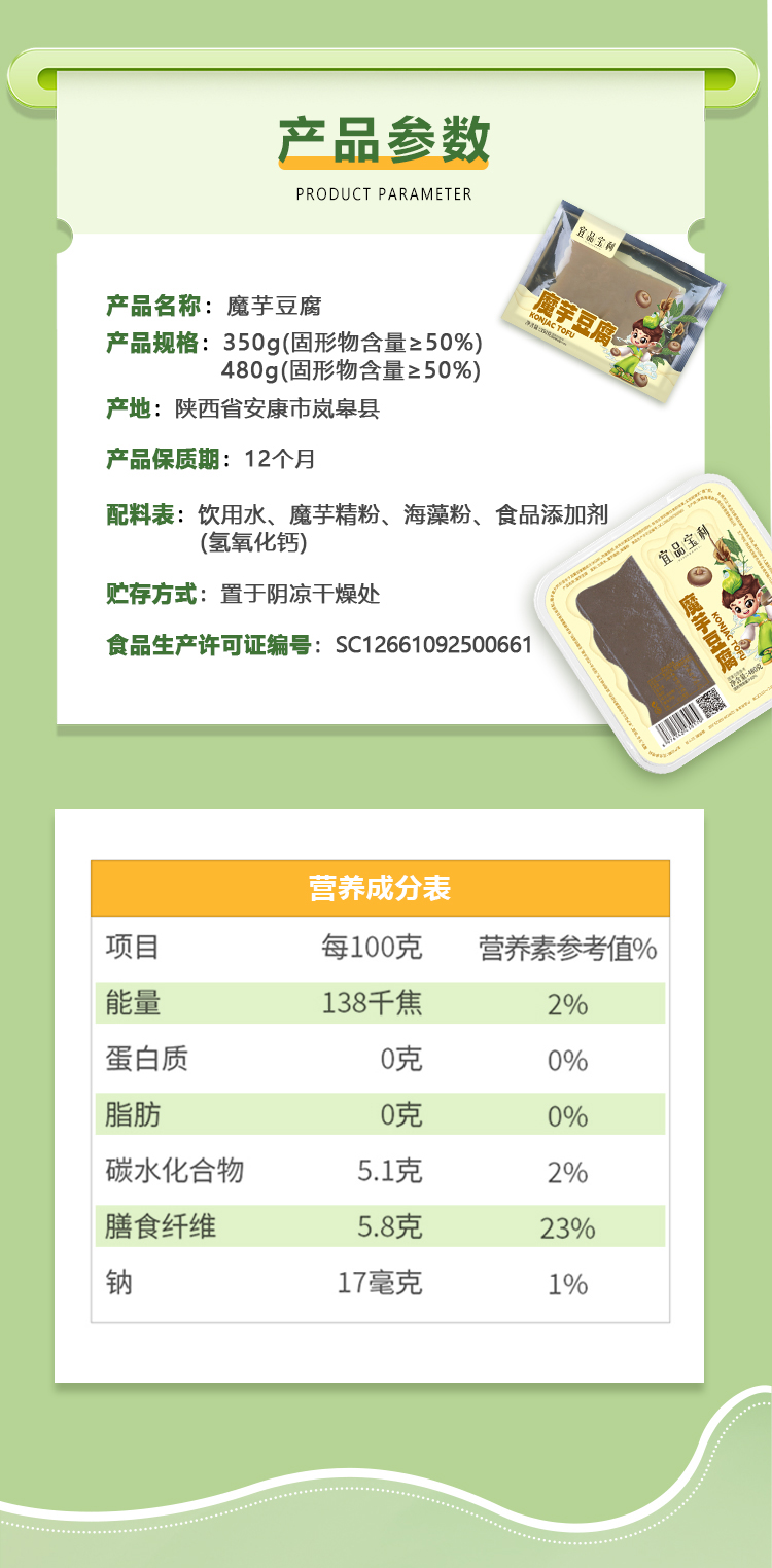 魔芋豆腐_02.jpg