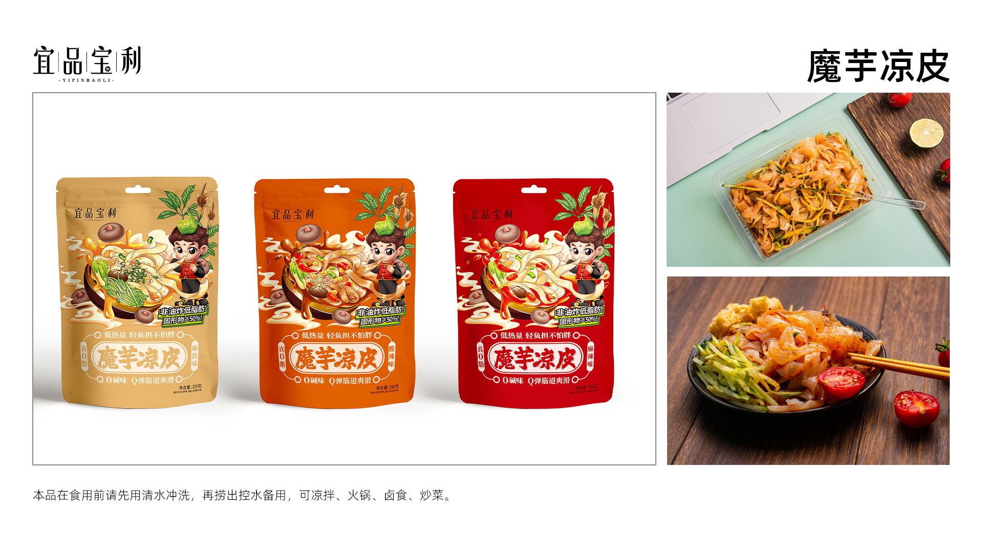 10魔芋凉皮.jpg